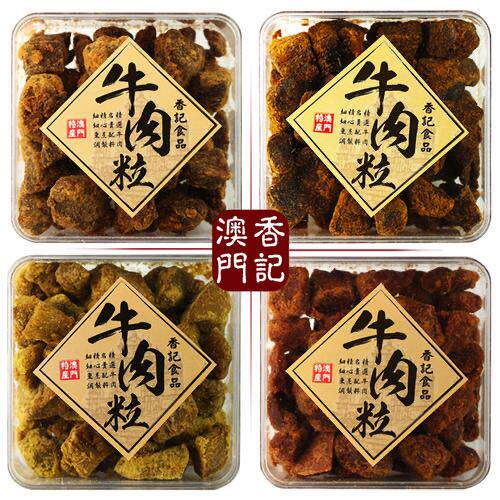 澳门特产手信香记牛肉粒盒装礼品五香沙爹香辣XO酱咖哩味牛肉干