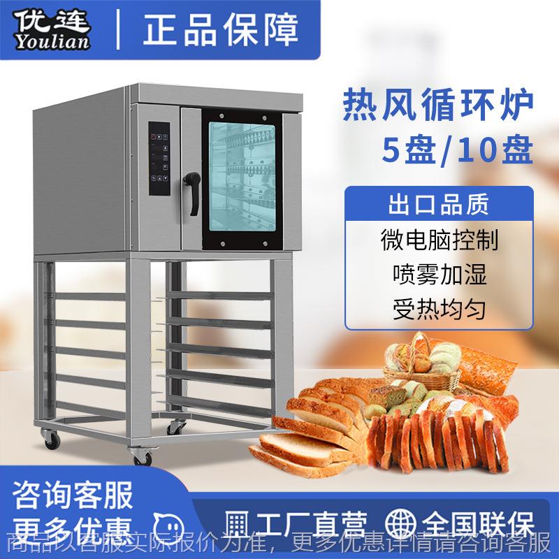 5盘电热型热风循环炉 商用烘焙店面包全不锈钢热风炉-5