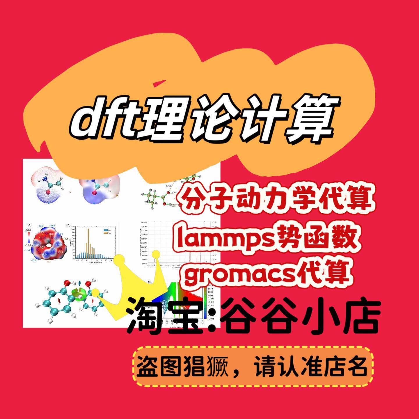 DFT代算 dft理论计算vasp代算 性原理模拟代算 密度泛函数
