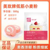 美玫低筋面粉500g 小麦家用戚风蛋糕粉烘焙专用面粉原料