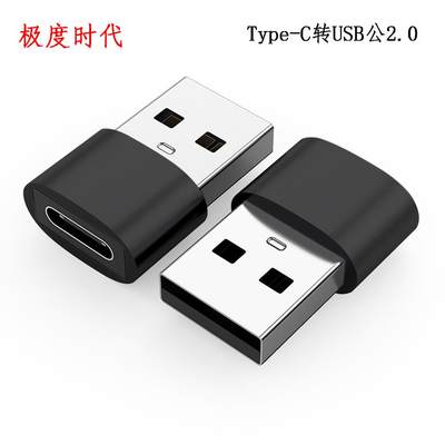 现货usb2.0转Typec母座转接头车载快充电脑耳机数据线充电转换器