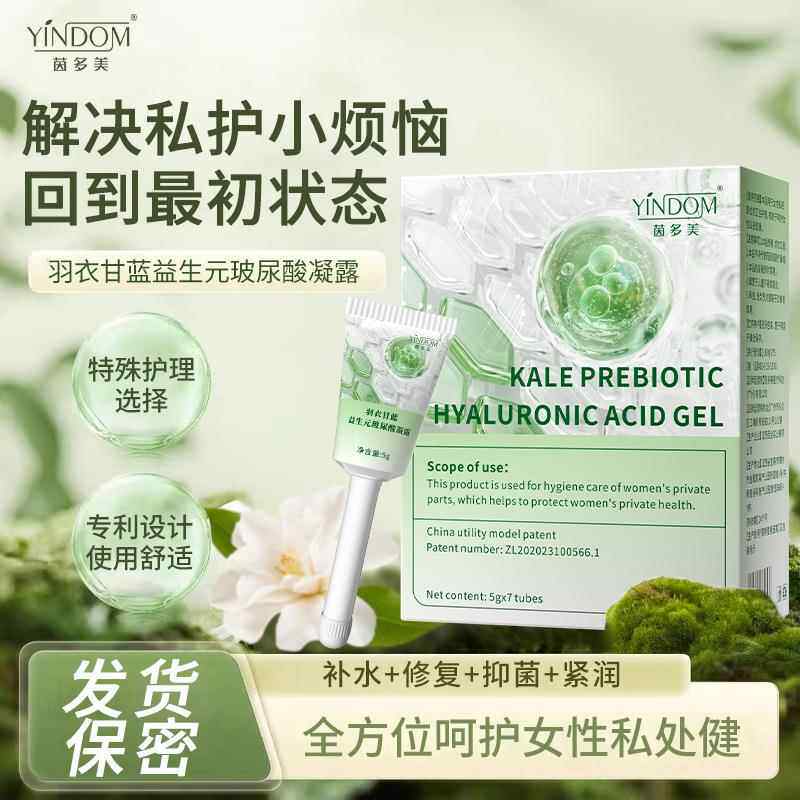 茵多美女性益生元玻尿酸凝胶妇科私密紧致抑菌补水滋润敷料正品