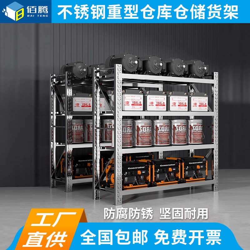 304不锈钢货架仓库重型仓储商用冷库货架车库置物架多层储物架子