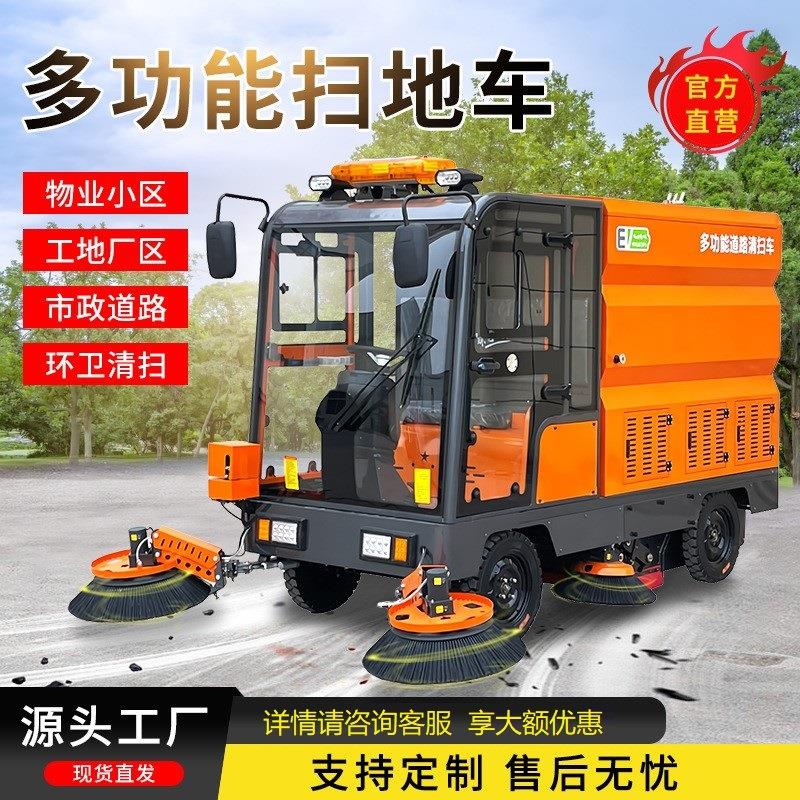 驾驶式扫地车小区物业垃圾清洁车工厂碎渣清扫环卫雾炮电动扫地车