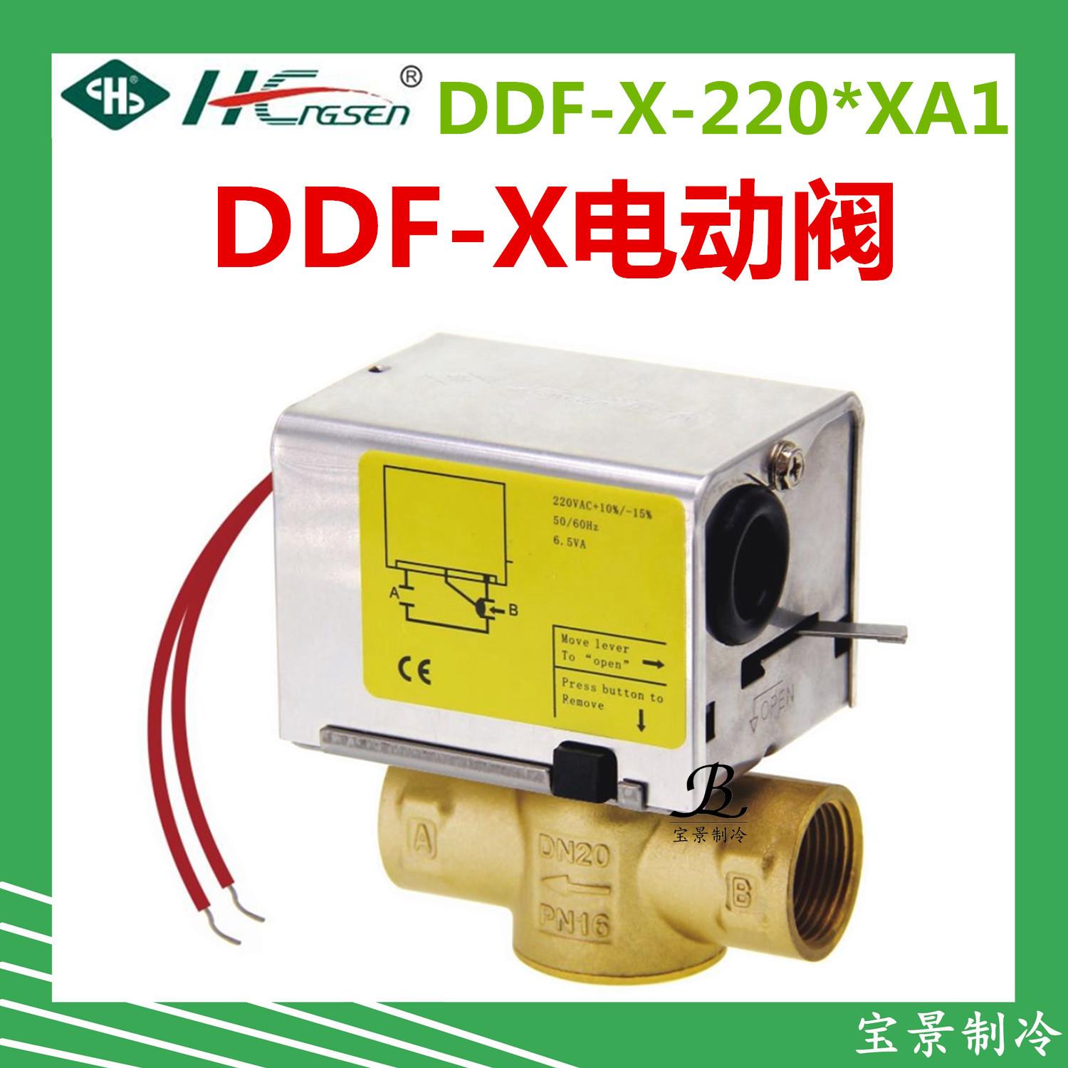 恒森6分DDF-X-220*XA1电动阀DN20中央空调水流客栈器二通电动阀 智能设备 其他智能设备 原图主图