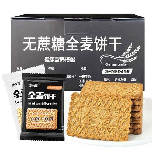 全麦饼干 干代餐糖尿人专用无糖精五谷杂粮无食品孕妇老年人早餐