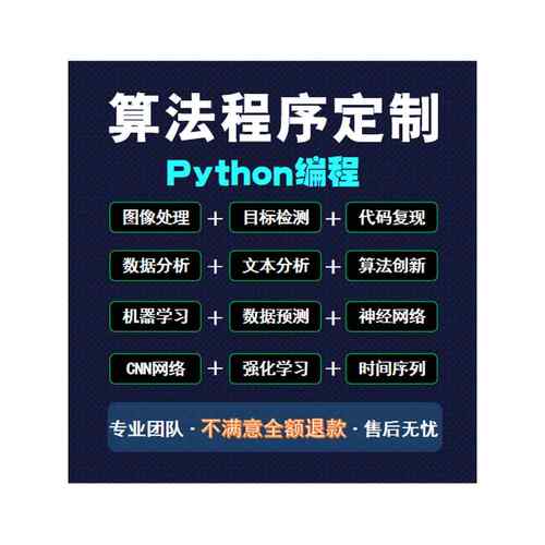 python深度学习代做代码指导调试机器学习模型训练代码覆现接单