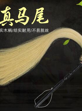 马尾蝇甩子拂尘器拂尘掸拂尘家赶蚊子拂尘太监拂法尘苍蝇道甩子极