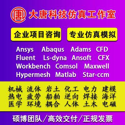 代做Ansys/Abaqus/Fluent/hypermesh/adams有限元分析lsdyna彷真