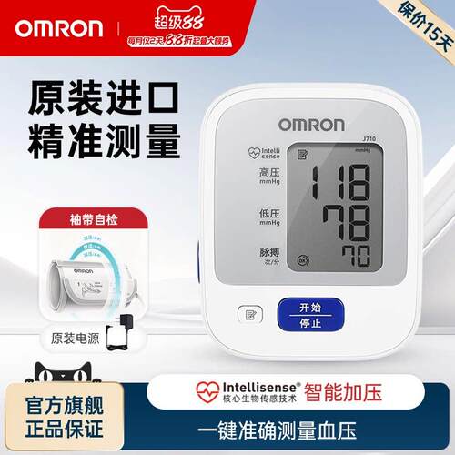 PDOMRON血压计电子血压测量仪精准家用正品测血压医用测压仪J710