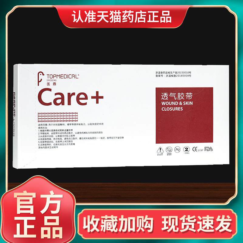 医鼎透气胶带免缝胶带拉合胶布减张贴减张胶带免缝合伤口贴正品G2