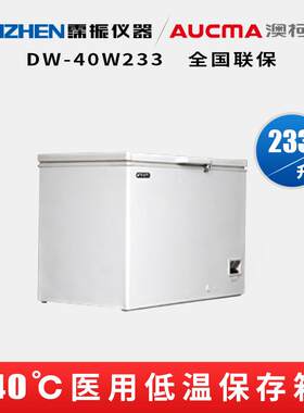 澳柯玛-40233低温保存箱233升卧式实验室冰柜低温冰箱-40℃