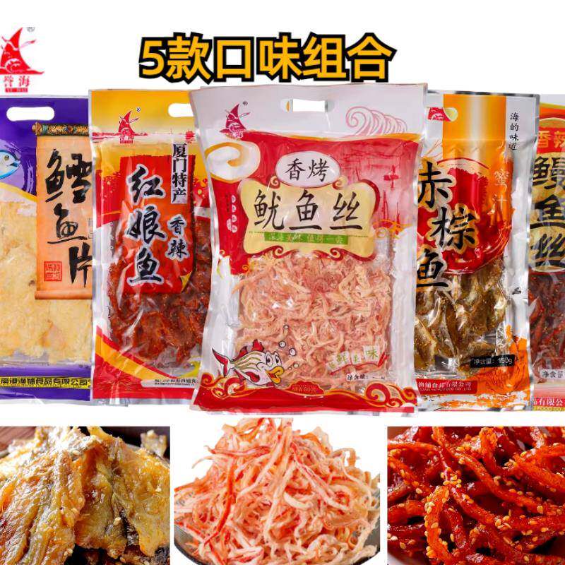 厦门特产誉海赤棕鱼鳗鱼丝红娘鱼碳烤鱿鱼丝海味即食鱼干零食