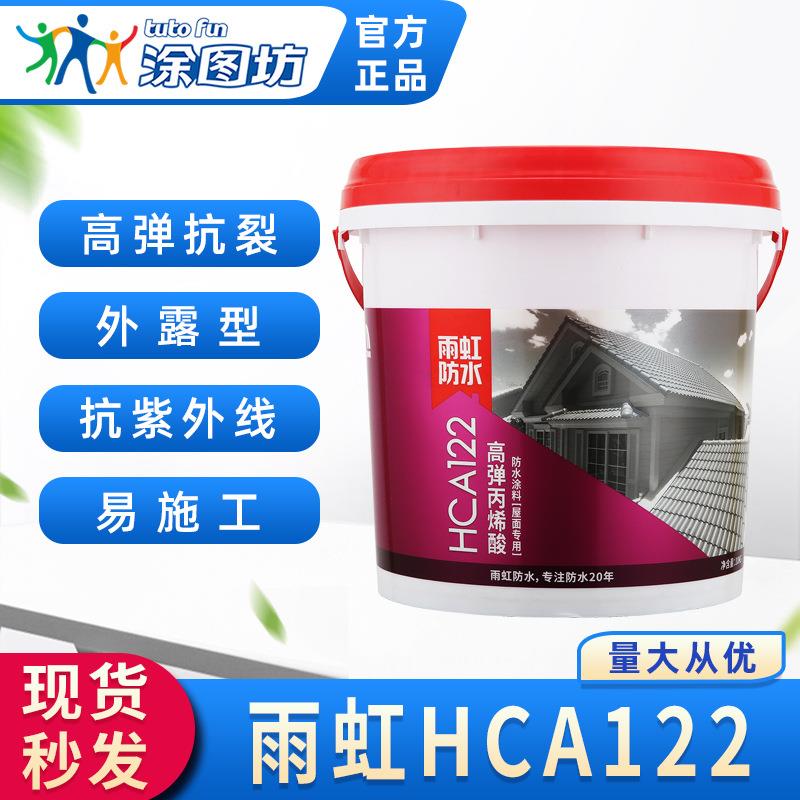 雨虹防水HCA122高弹丙烯酸防水涂料屋面专用楼顶屋顶补漏堵漏10kg 基础建材 防水涂料 原图主图