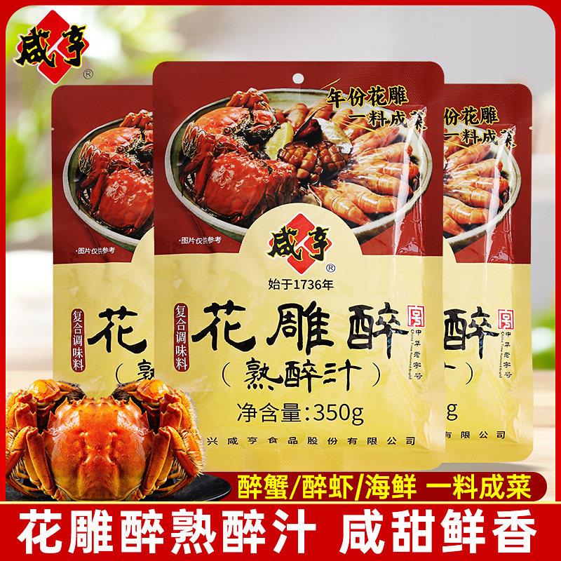咸亨花雕醉熟醉汁350g绍兴特产大闸蟹调味汁鲍鱼龙虾海鲜毛豆卤汁
