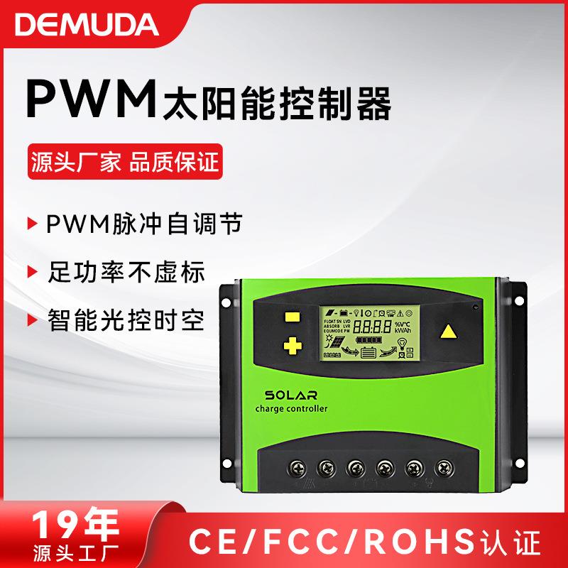 太阳能板控制器 12V-24v20A-60A电池光伏路灯 智能系统充电控制器