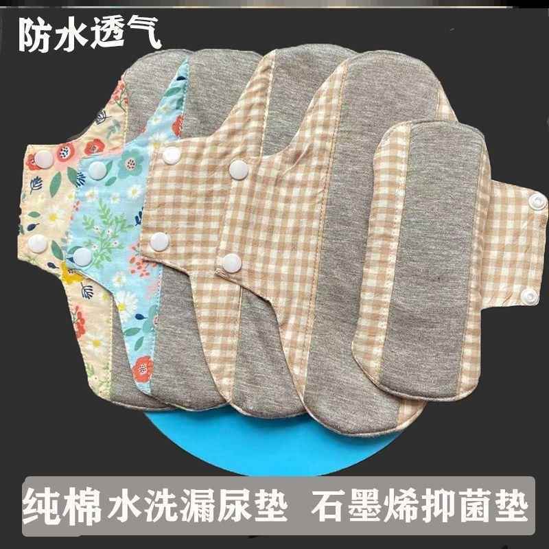 漏尿专用护垫新款230石墨烯抗菌纯棉水洗多次使用姨妈巾反复用