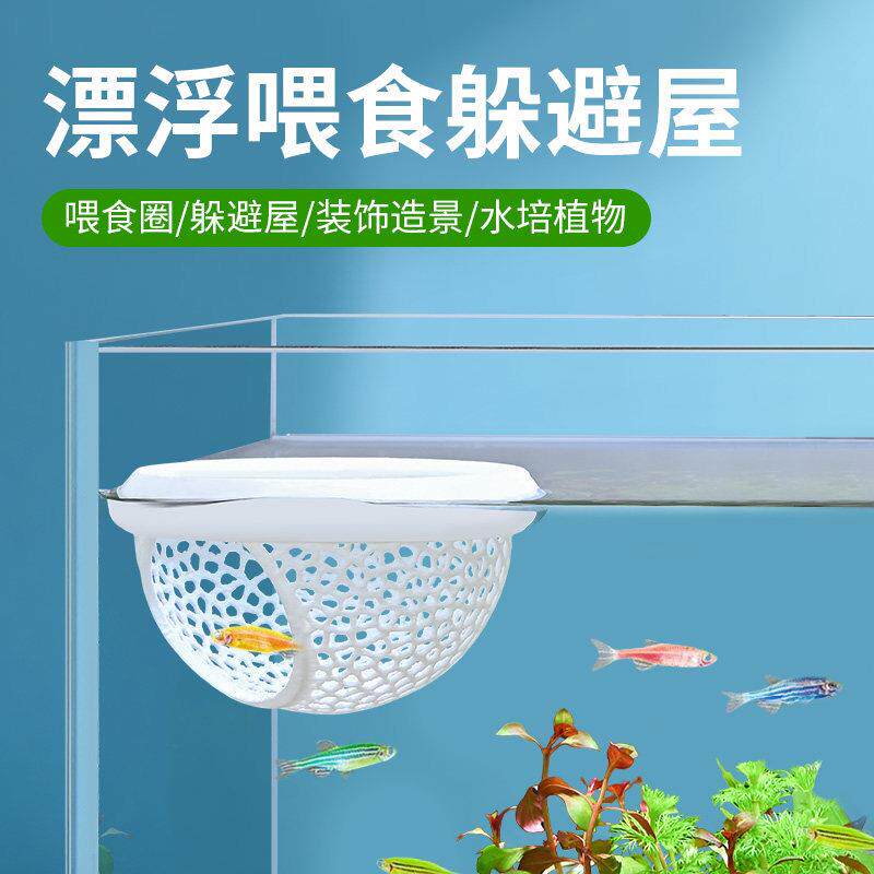孔雀鱼幼鱼躲避屋鱼缸漂浮喂食圈水培定植篮喂食器免安装造景装饰