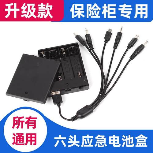 保险柜应急充电器外接电源盒通用防盗门锁备用电池盒适用得力大一