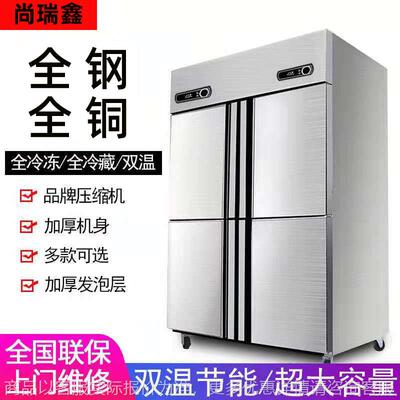 四门冰箱商用冷藏冷冻展示柜大容量双温保鲜柜厨房六门铜管制冷