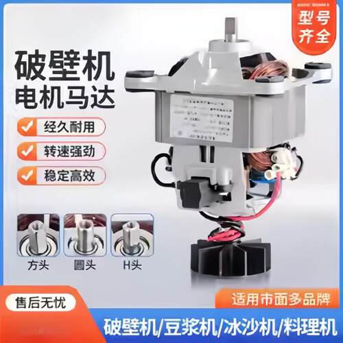 9530/G9535/9525/8830H沙冰机豆浆榨汁机配件破壁料理机马达电机