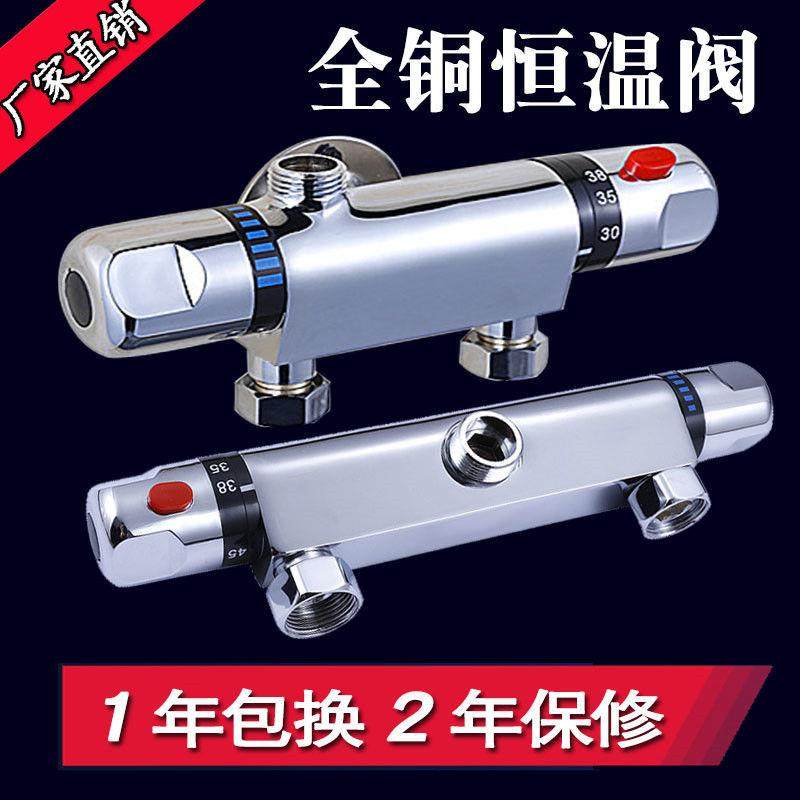 特价明暗装恒温混水阀热水器温控阀门全铜阀芯太阳能恒温阀带上水