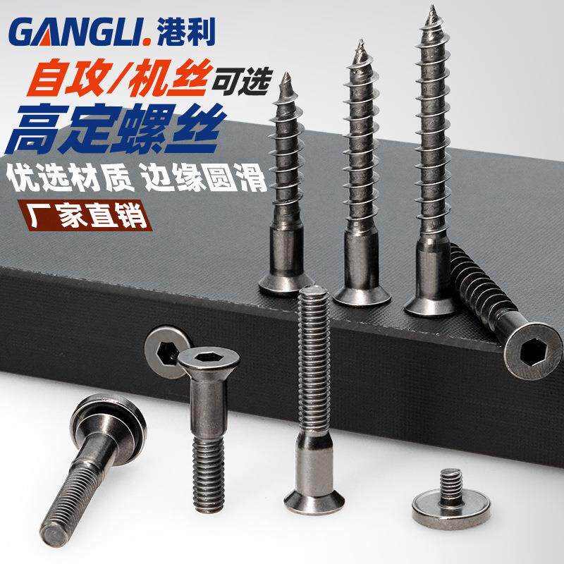 沉头内六角螺丝高定半牙黑色m5自攻螺丝钉家具紧固连接件五金厂家