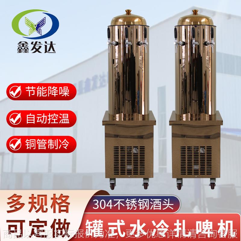 罐式水冷扎啤机商用全自动制冷啤酒机多头立式售酒机厂家现货