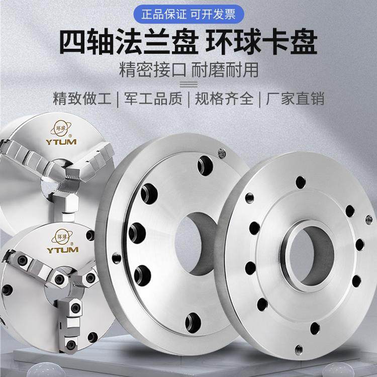 四轴法兰盘6寸8寸高精密环球卡盘自定心三爪卡盘K21型160-250