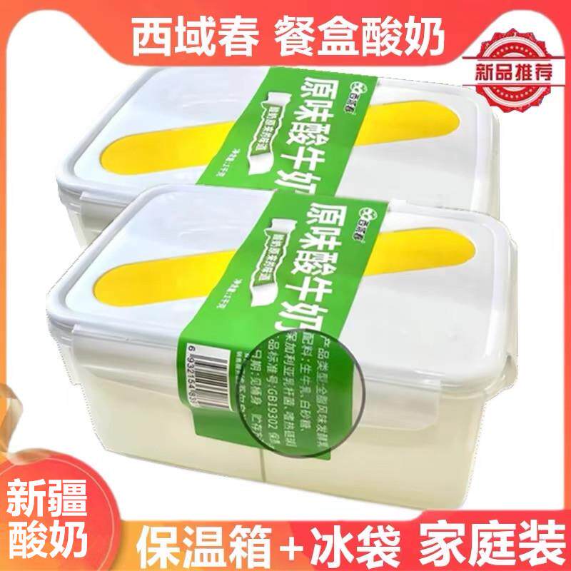 新疆西域春原味酸牛奶1kg2斤餐盒酸奶家庭装饭盒酸奶营养早餐