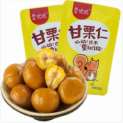 河北燕山甜栗板栗仁即食袋装包栗子仁熟制甘栗仁坚果零食特产迁西