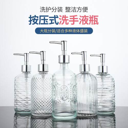透明按压洗手液瓶酒店家用卫浴洗发瓶水沐浴露玻璃瓶乳液分装空瓶