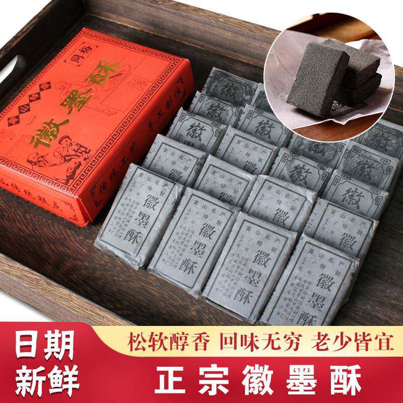 徽墨酥正宗黄山特产手工传统糕点安徽黑芝麻酥墨子酥小吃茶点零食