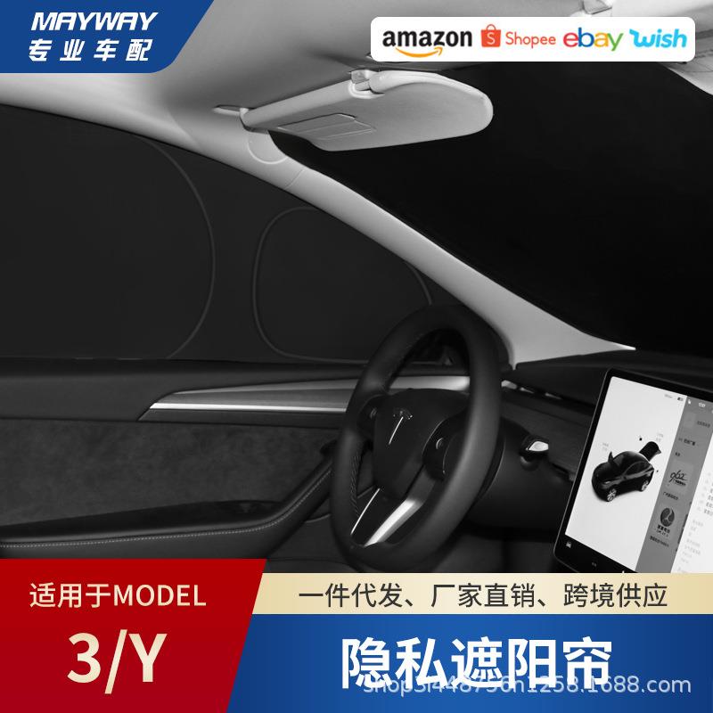 适用特斯拉model3Y露营遮阳帘全车窗遮光板隐私帘毛豆丫改装配件-封面