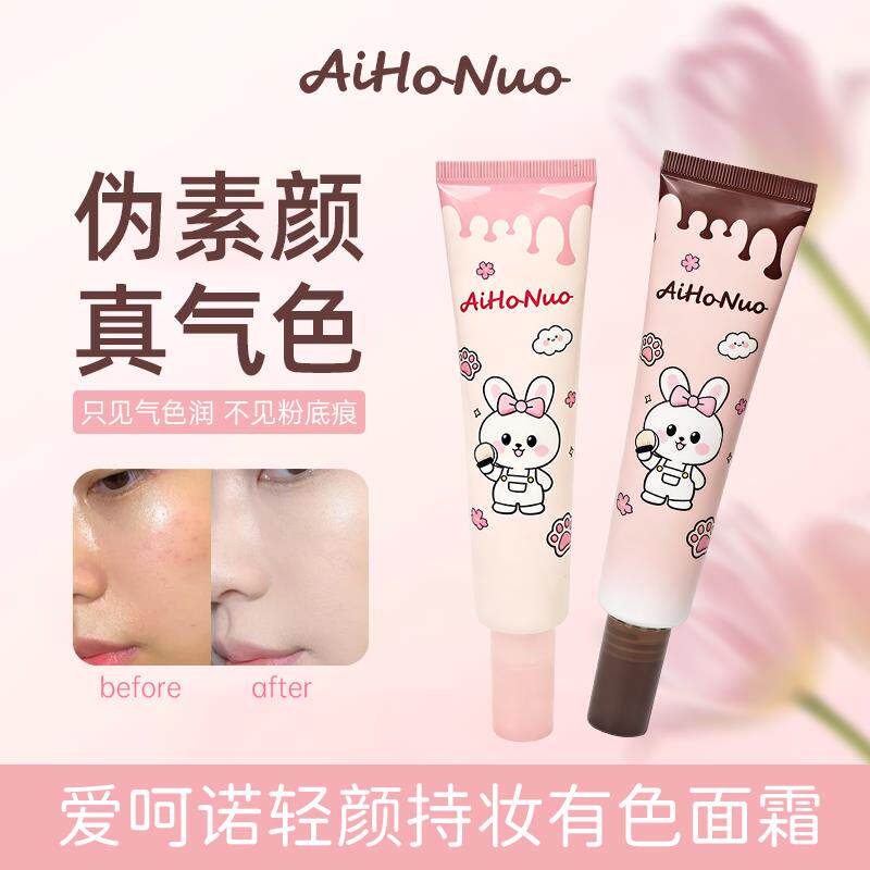 正品轻颜有色面霜妆前隔离素颜霜粉底淡妆懒人早八上妆伪素颜