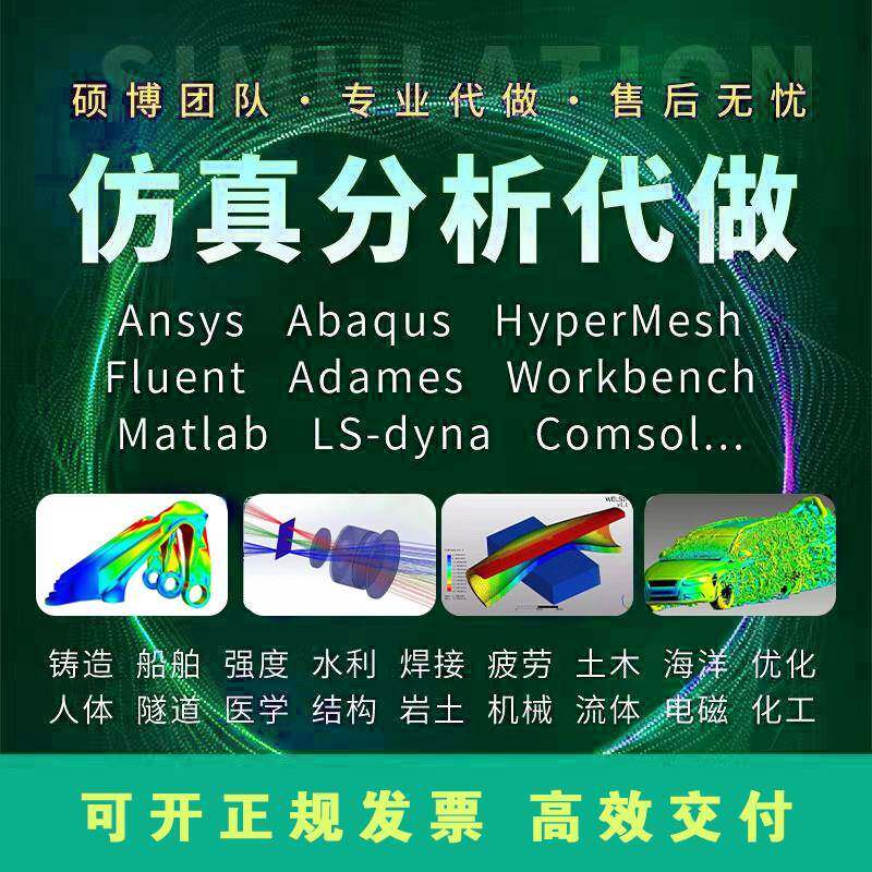 ansys/Comsol/Fluent/starccm/abques/cfx CFD有限元仿真代做 - 实物图