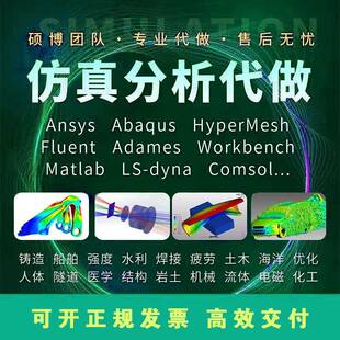 ansys/Comsol/Fluent/starccm/abques/cfx CFD有限元仿真代做