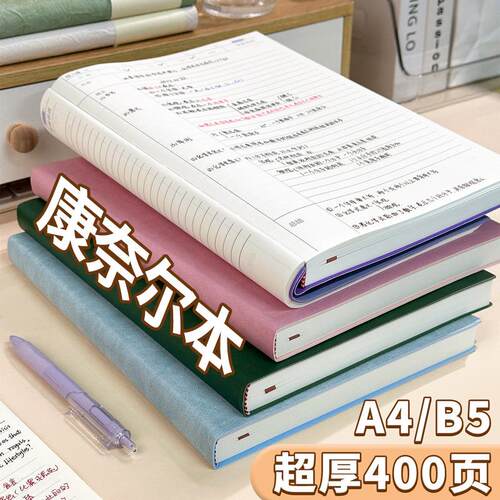 加厚康奈尔笔记本本子a4考研备考大学生专用b5学习记事本5r记忆法