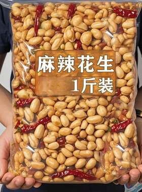 【新店抢2斤】25年新酒鬼花生米山东特产烤熟椒盐麻辣味下酒250克