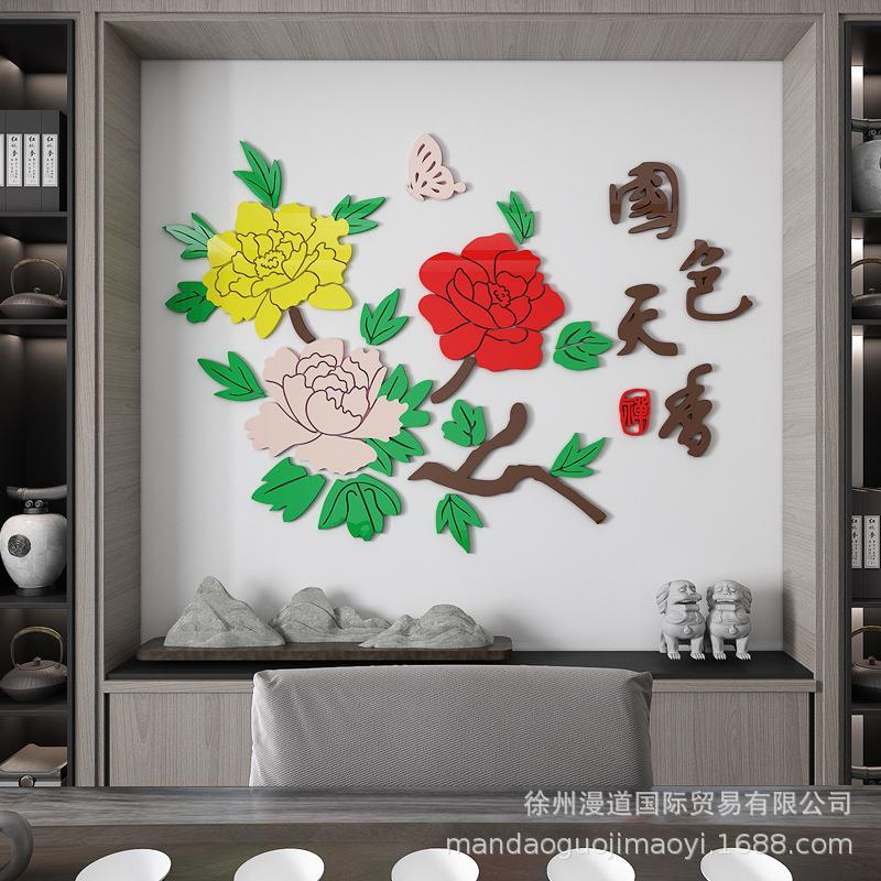 牡丹花水晶亚克力立体墙贴画玄关客厅餐厅卧室墙壁中国风装饰画图片