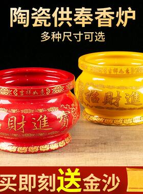 陶瓷烧香炉红色黄色招财金玉满堂供奉财神观音室内大小插香炉