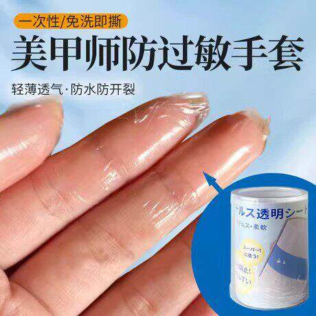 美甲师防过敏手套美甲师专用保护手套一次性防过敏防水贴透明指套