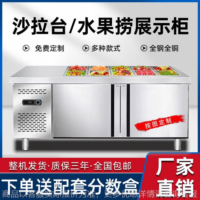 开槽沙拉台商用保鲜工作台披萨台撒料小菜冰箱水果捞展示柜风冷