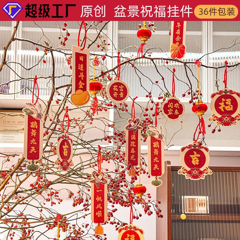 好物速发新年婚礼春节盆景挂饰2026发财树上小灯笼挂件喜庆过年布
