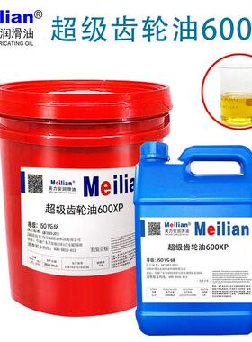 美力安超级齿轮油600XP68号32VG150#460#220#100#320减速机油680