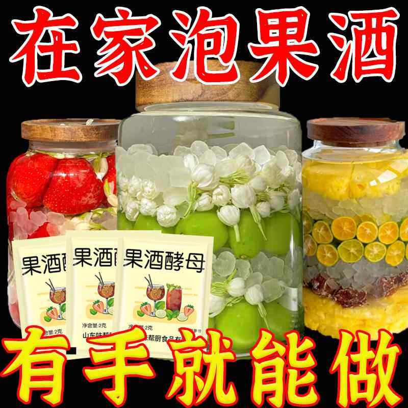 果酒专用酵母酒曲酿酒水果酒葡萄桔子火龙苹果酒发酵粉酒曲旗舰店