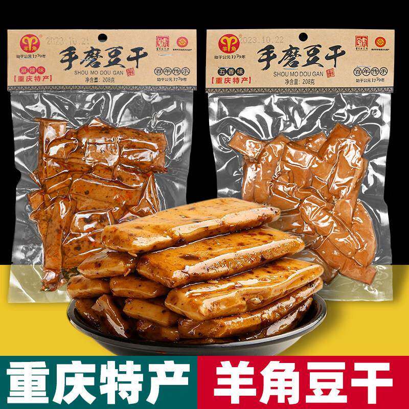 重庆特产 武隆羊角豆干 干 手磨豆干 干 208g袋装 麻辣五香休闲