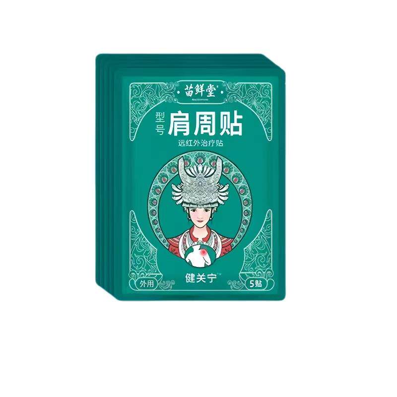 苗鲜堂肩部砭贴健关宁肩周炎热敷肩颈酸痛酸肩胛骨缝疼关节痛贴zh
