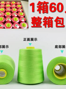 402缝纫线大卷包邮缝纫机线平车线宝塔线黑色白色约8000码涤纶线