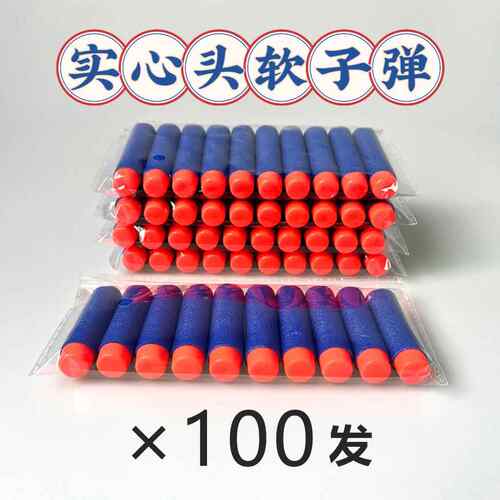 玩具枪海绵软弹100发儿童子弹eva泡沫软蛋气动枪加特林软枪弹13mm